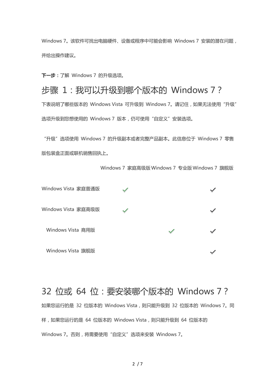 如何升级电脑操作系统.doc_第2页