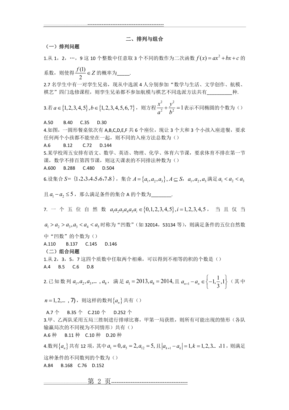 排列组合(4页).doc_第2页