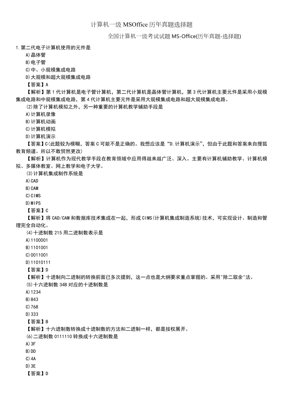 计算机一级MSOffice历年真题选择题.doc_第1页