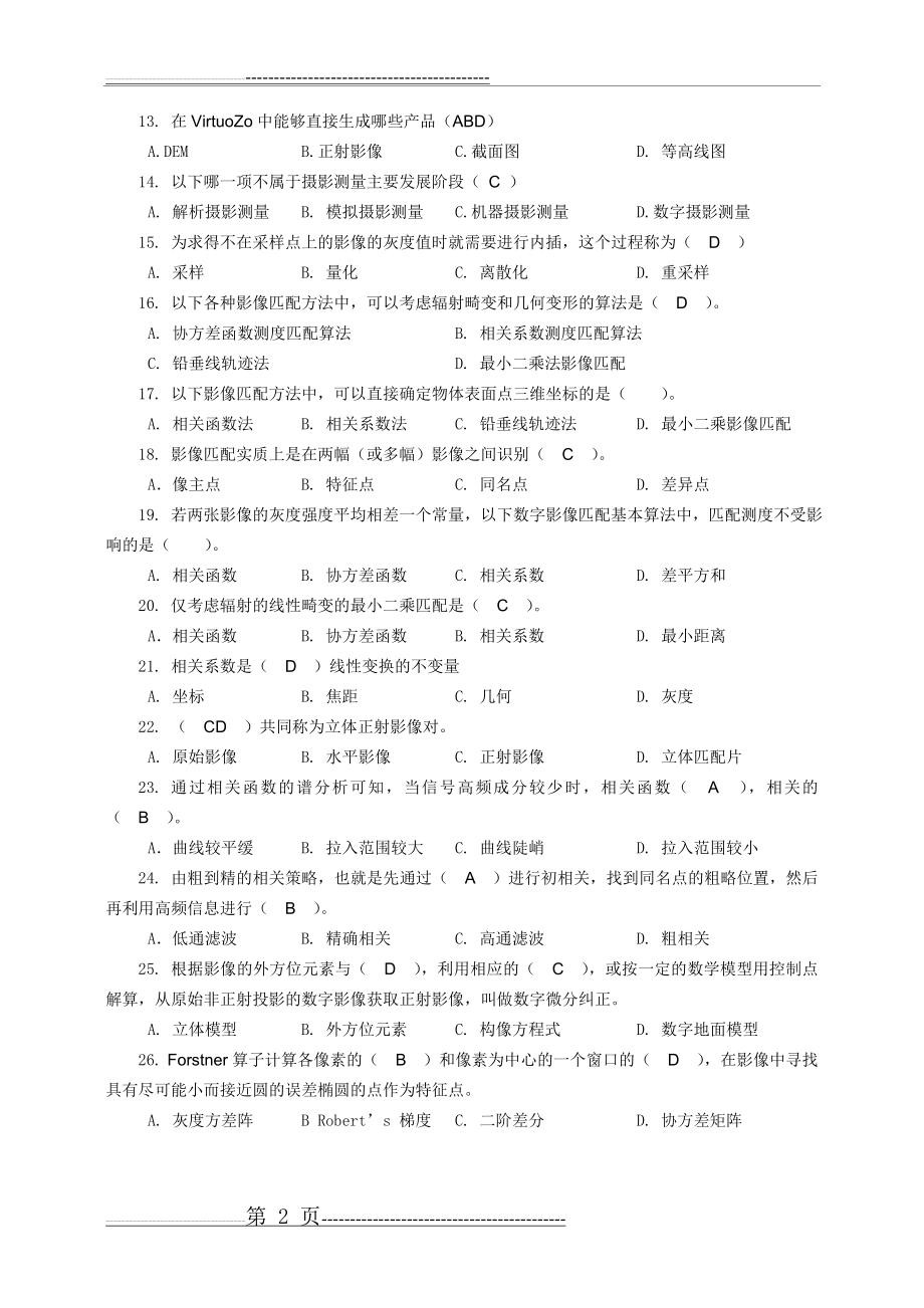 数字摄影测量复习题(18页).doc_第2页