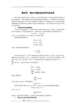 微分方程在经济学中的应用(4页).doc