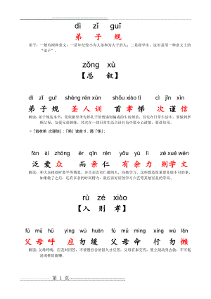 弟子规全文拼音版打印带解释(18页).doc