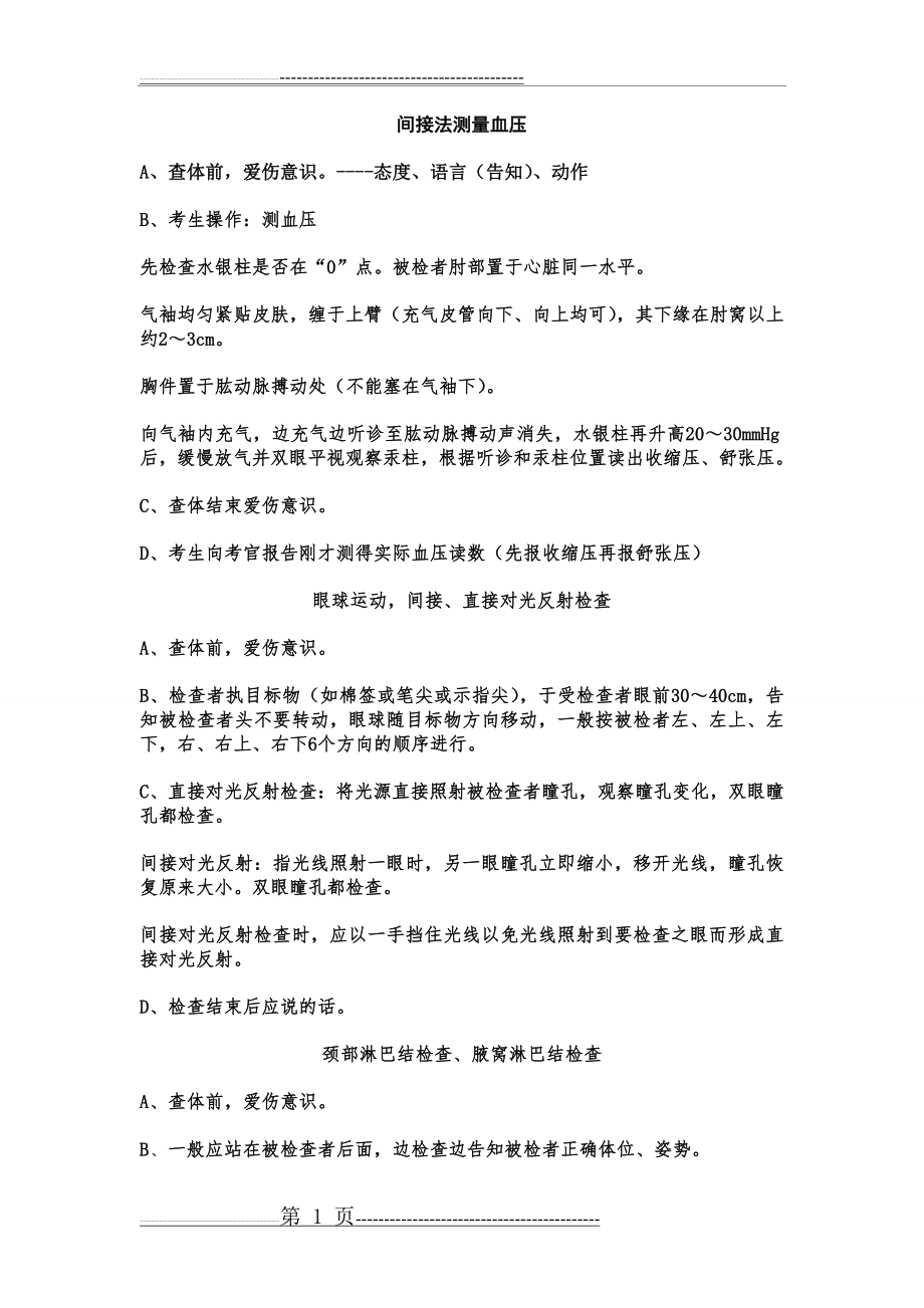 执业医师实践技能之体格检查(18页).doc_第1页