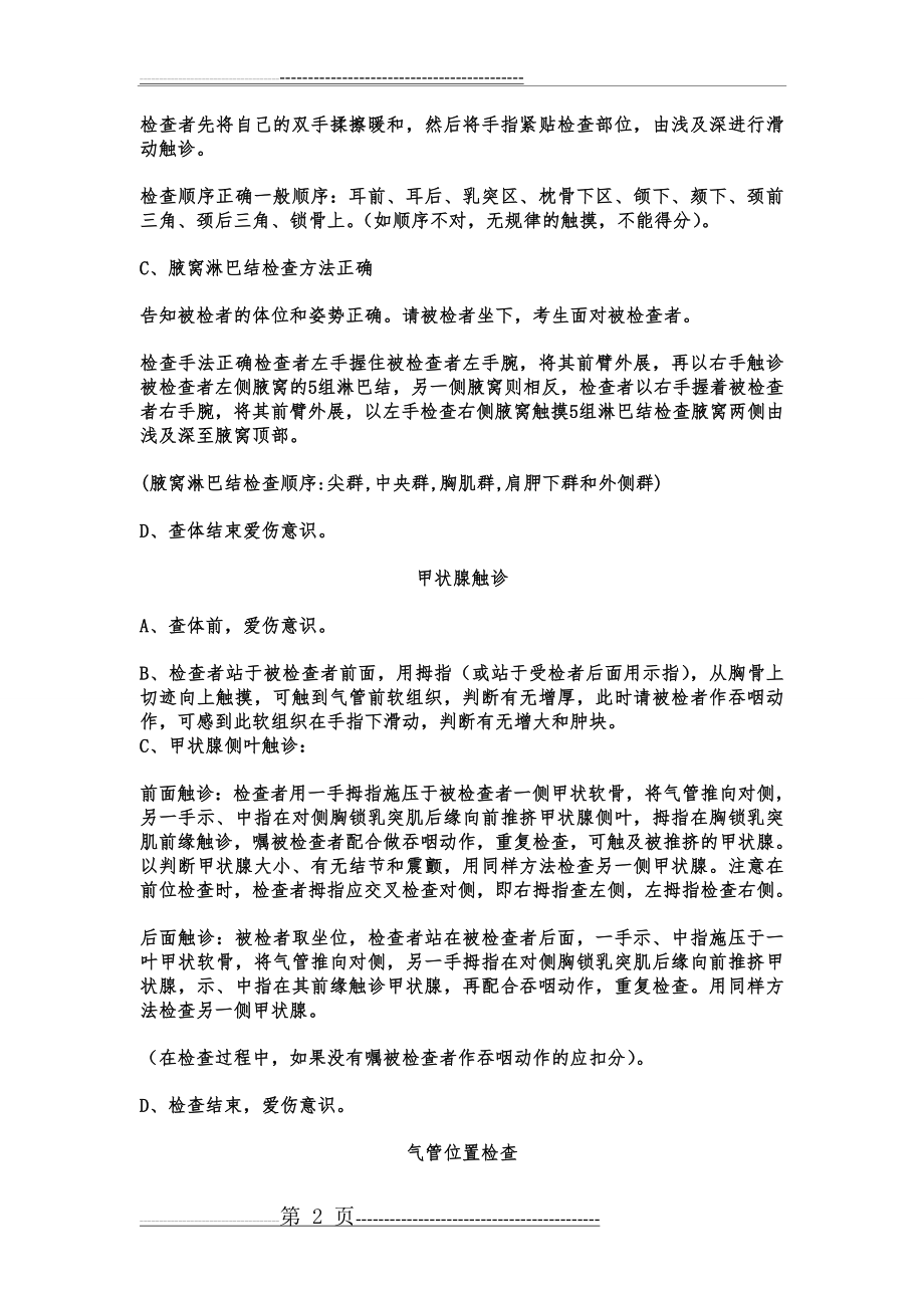 执业医师实践技能之体格检查(18页).doc_第2页