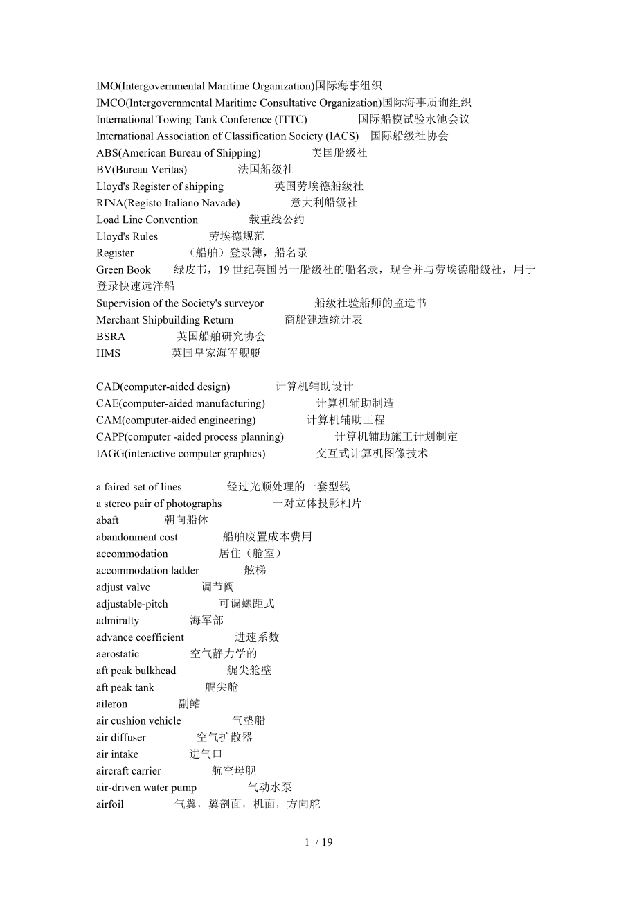 船舶与海洋工程专业常用词汇英汉对照.doc_第1页