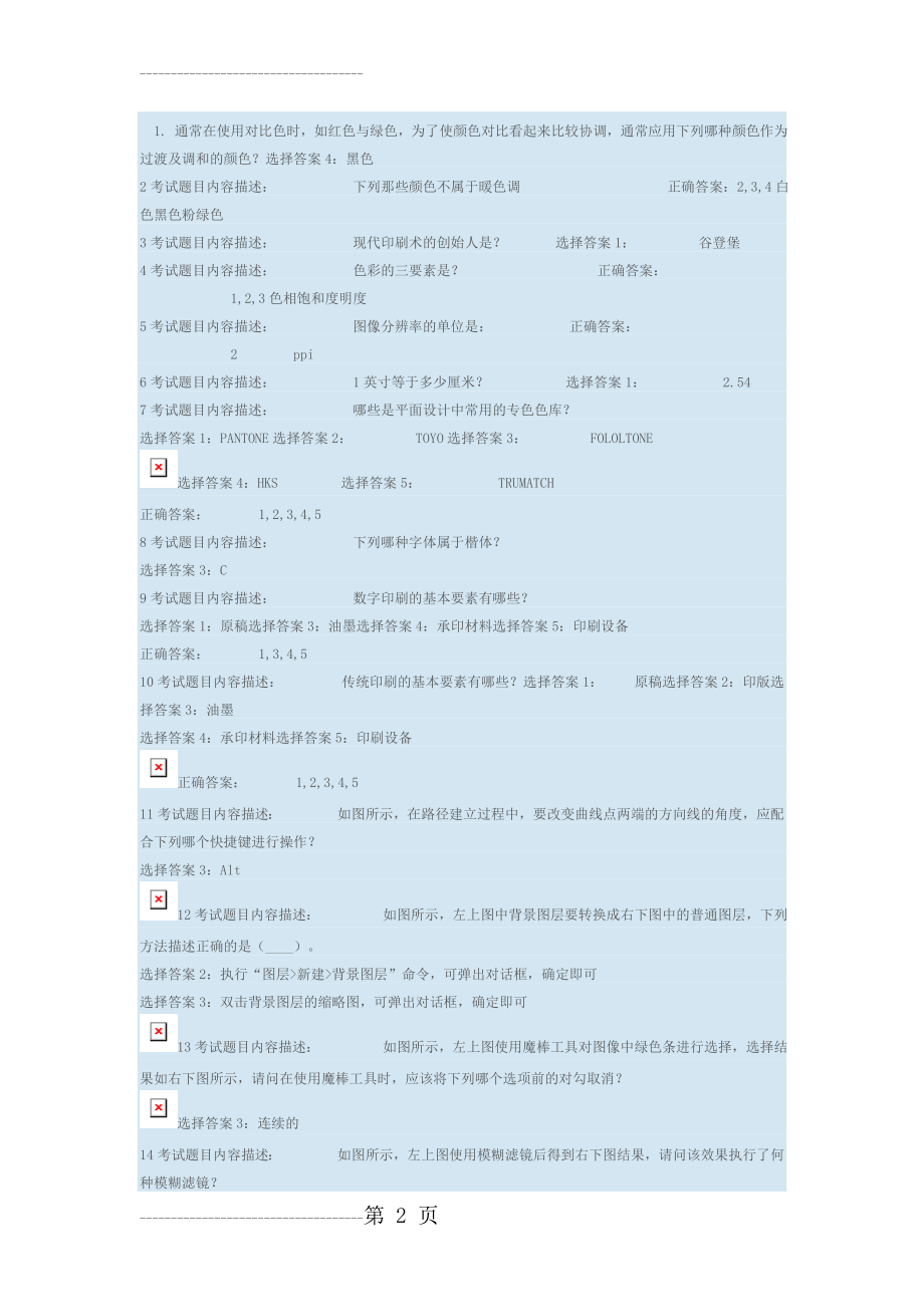 ACAA平面设计师考试题库(12页).doc_第2页