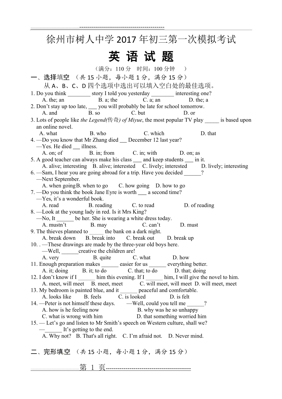 徐州树人中学2017初三中考模拟试卷 英语(9页).doc_第1页