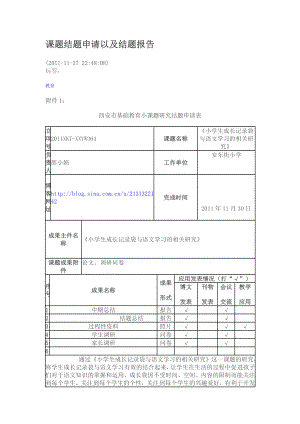 小课题结题报告MicrosoftWord文档(5).doc