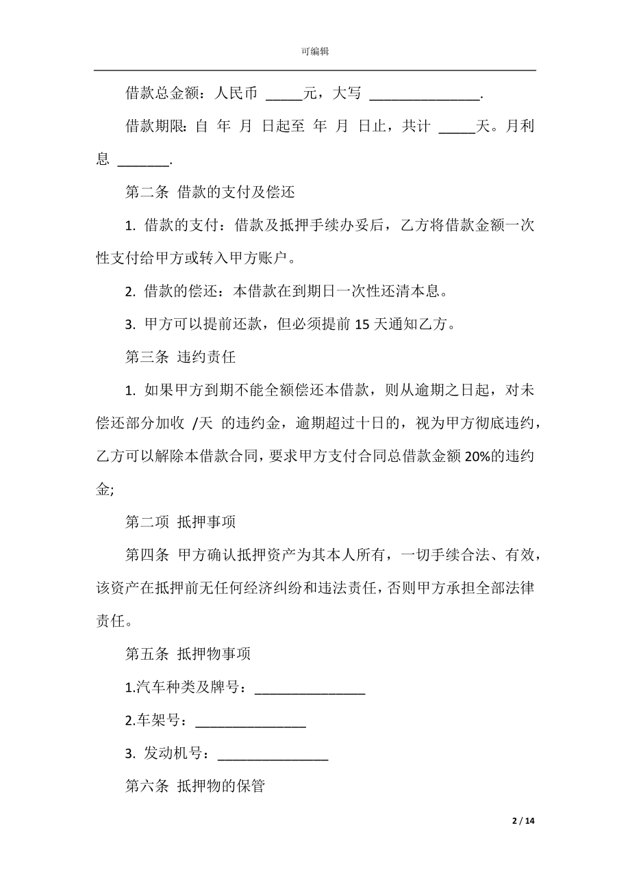 2022-2023年车辆抵押借款合同协议书.docx_第2页