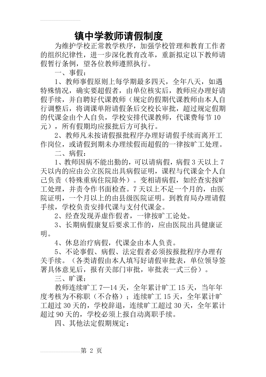 学校教师请假制度(4页).doc_第2页