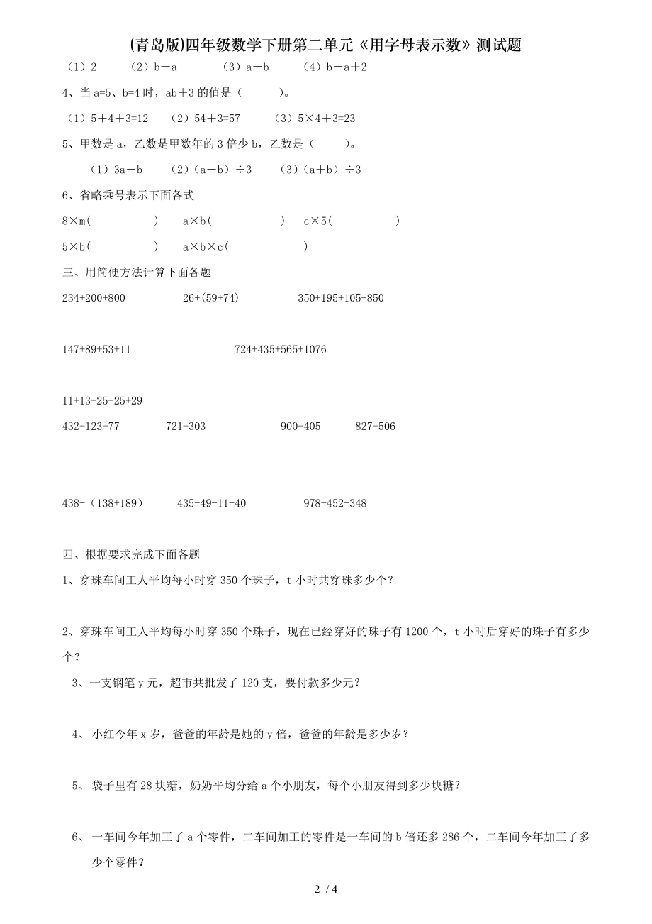 青岛版四年级数学下册第二单元用字母表示数测试题.doc_第2页