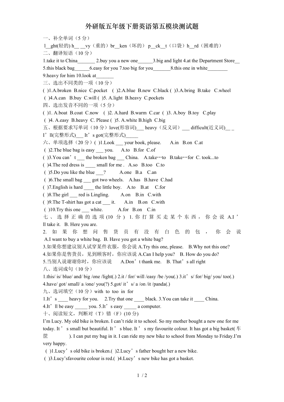 外研版五年级下册英语第五模块测试题.doc_第1页