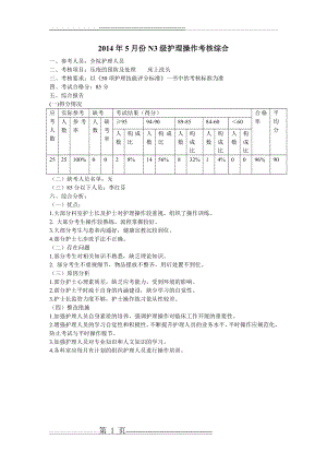 操作成绩分析(1页).doc