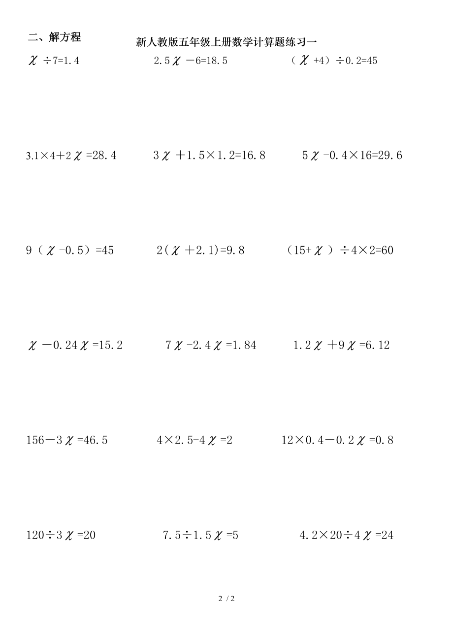 新人教版五年级上册数学计算题练习一.doc_第2页