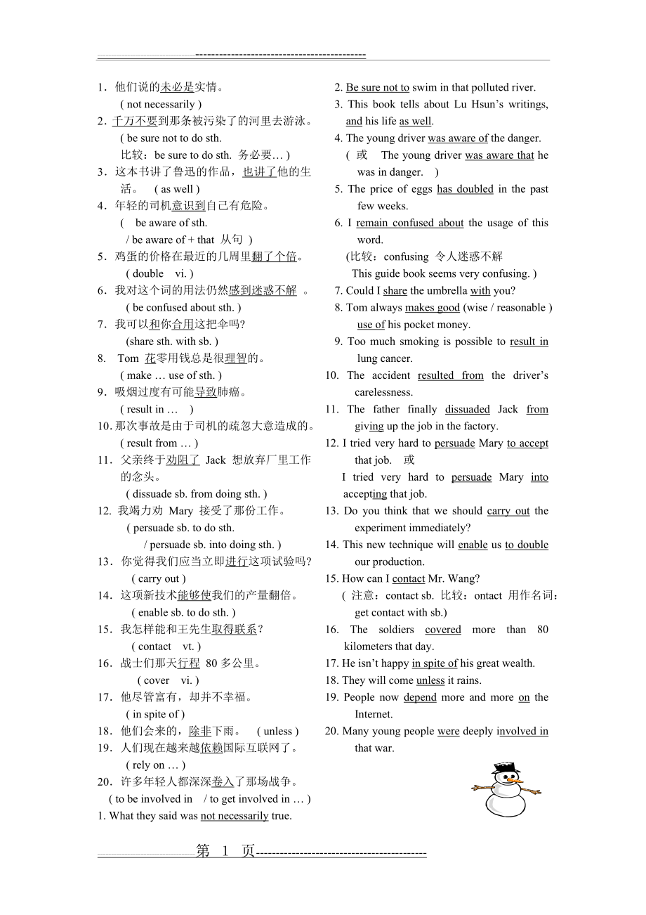 打印版句型翻译练习100句(8页).doc_第1页