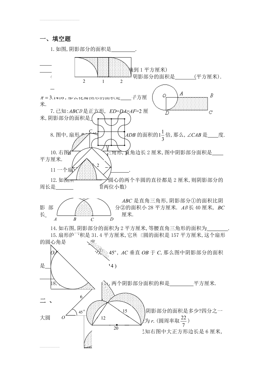 小学数学组合图形试题及答案(4页).doc_第2页