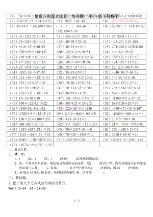 整数四则混合运算练习题 四年级下册数学.doc