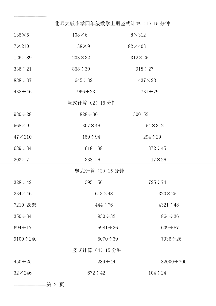 小学四年级数学竖式计算题专题训练45336(4页).doc_第2页