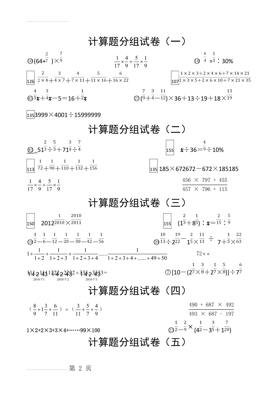 小升初奥数计算练习题(4页).doc_第2页