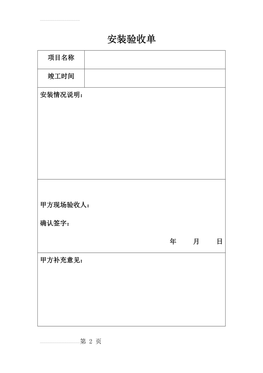 安装验收单(3页).doc_第2页