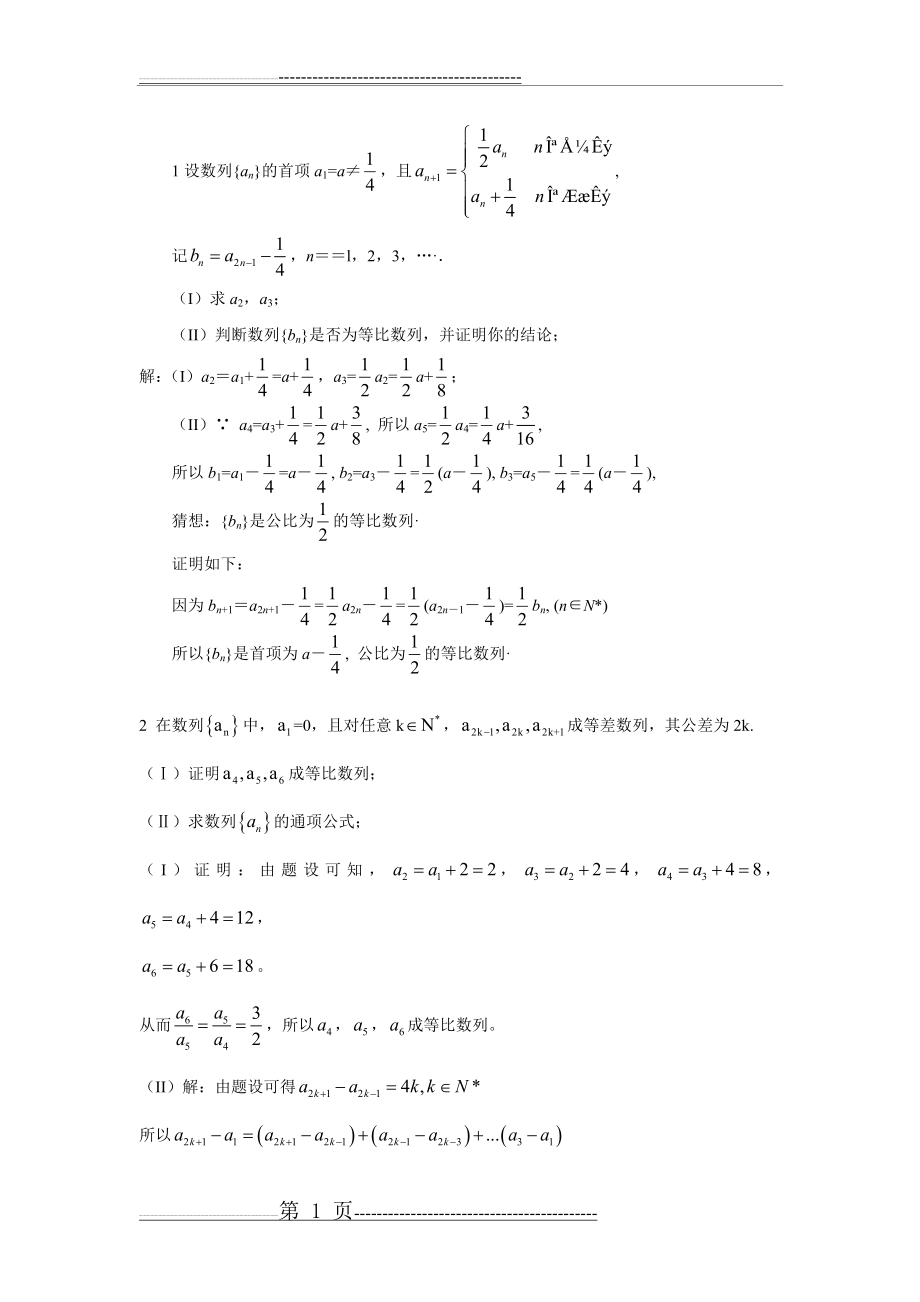 数列中的奇数项和偶数项问题(10页).doc_第1页