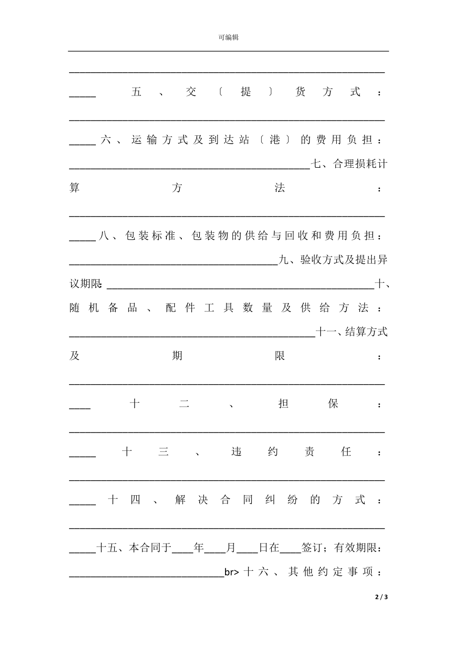 工矿产品销售合同范本.docx_第2页