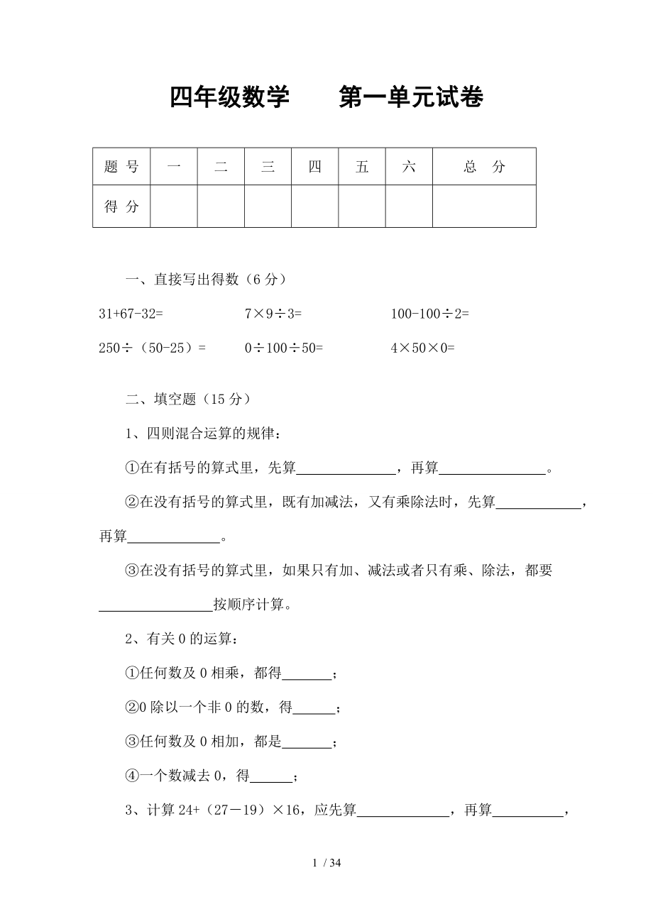 四年级数学下册一至九单元测试卷.doc_第1页