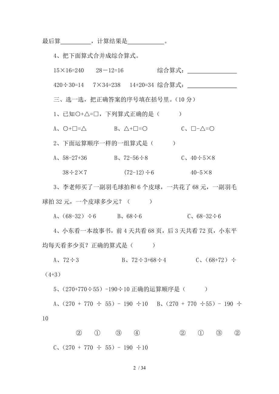 四年级数学下册一至九单元测试卷.doc_第2页