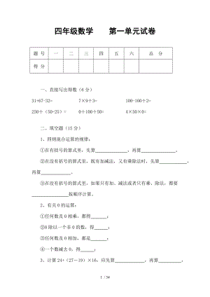 四年级数学下册一至九单元测试卷.doc