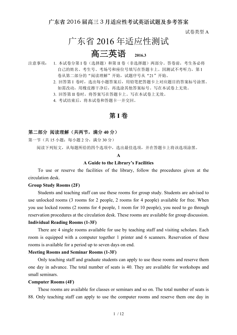 广东省2016届高三3月适应性考试英语试题及参考复习资料.doc_第1页