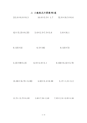 青岛版五年级上册小数脱式计算.doc