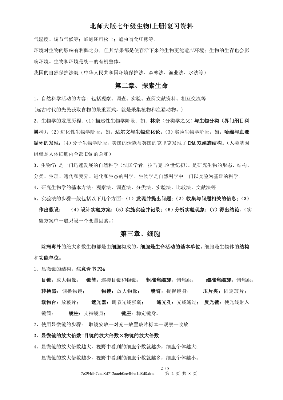 北师大版七年级生物上册复习资料.doc_第2页