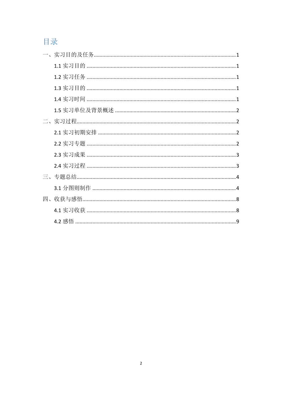 城市规划专业实习报告.pdf_第2页