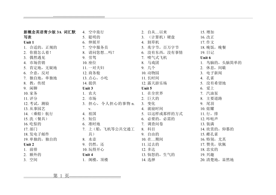 新概念英语青少版3A 词汇默写表(4页).doc_第1页