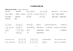 六年级简便计算练习题复习资料.doc