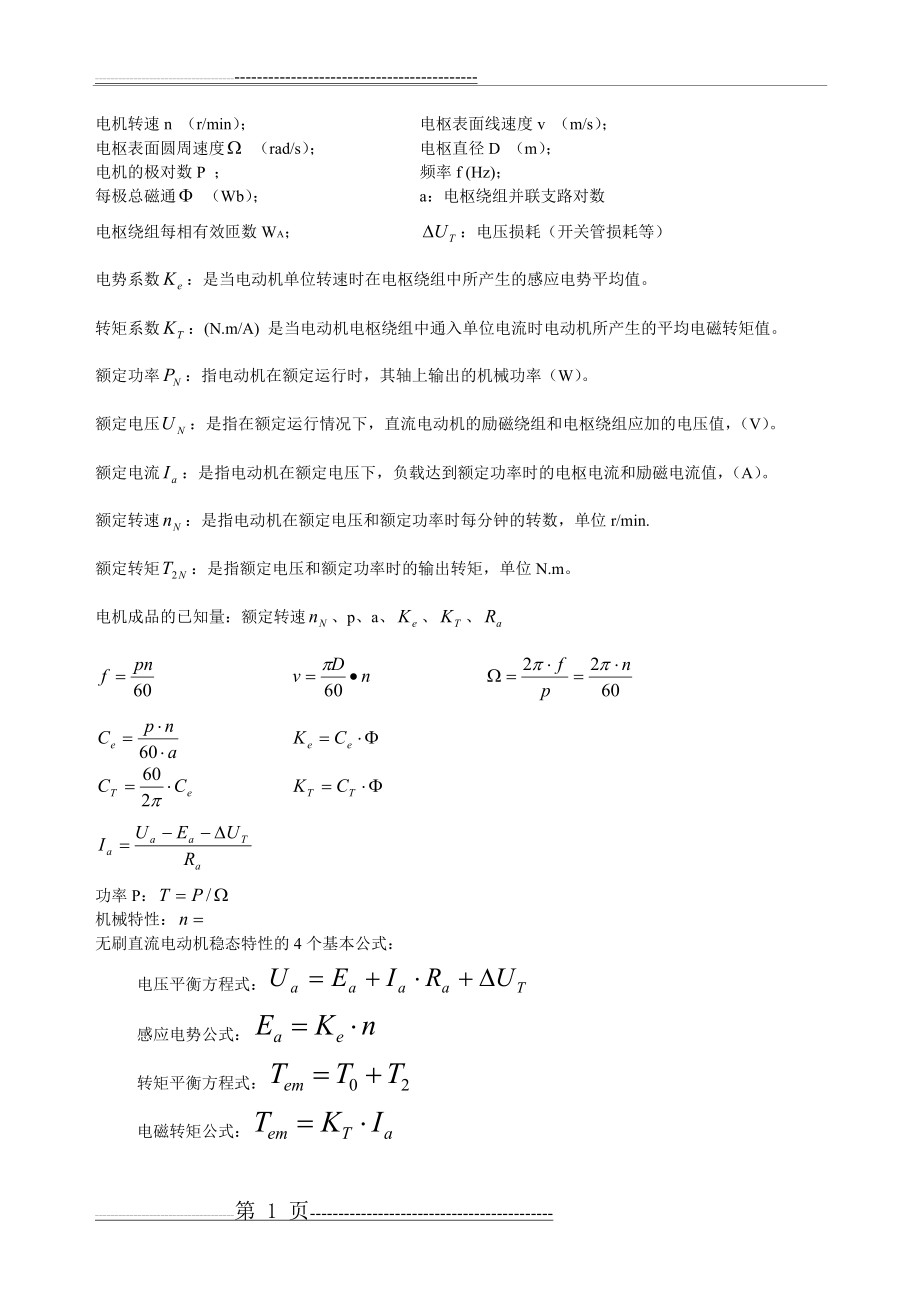 无刷电机常用计算公式(3页).doc_第1页