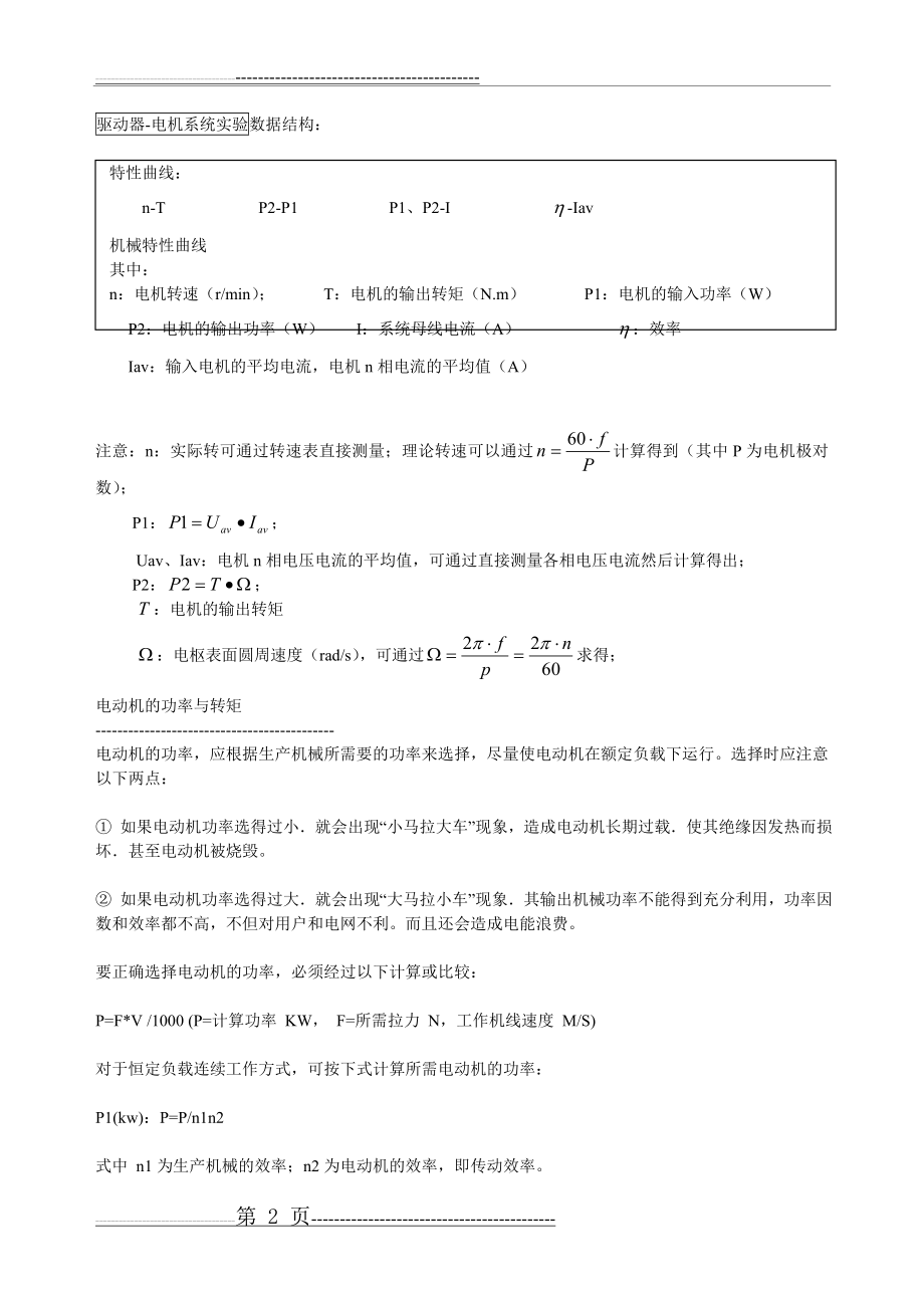 无刷电机常用计算公式(3页).doc_第2页