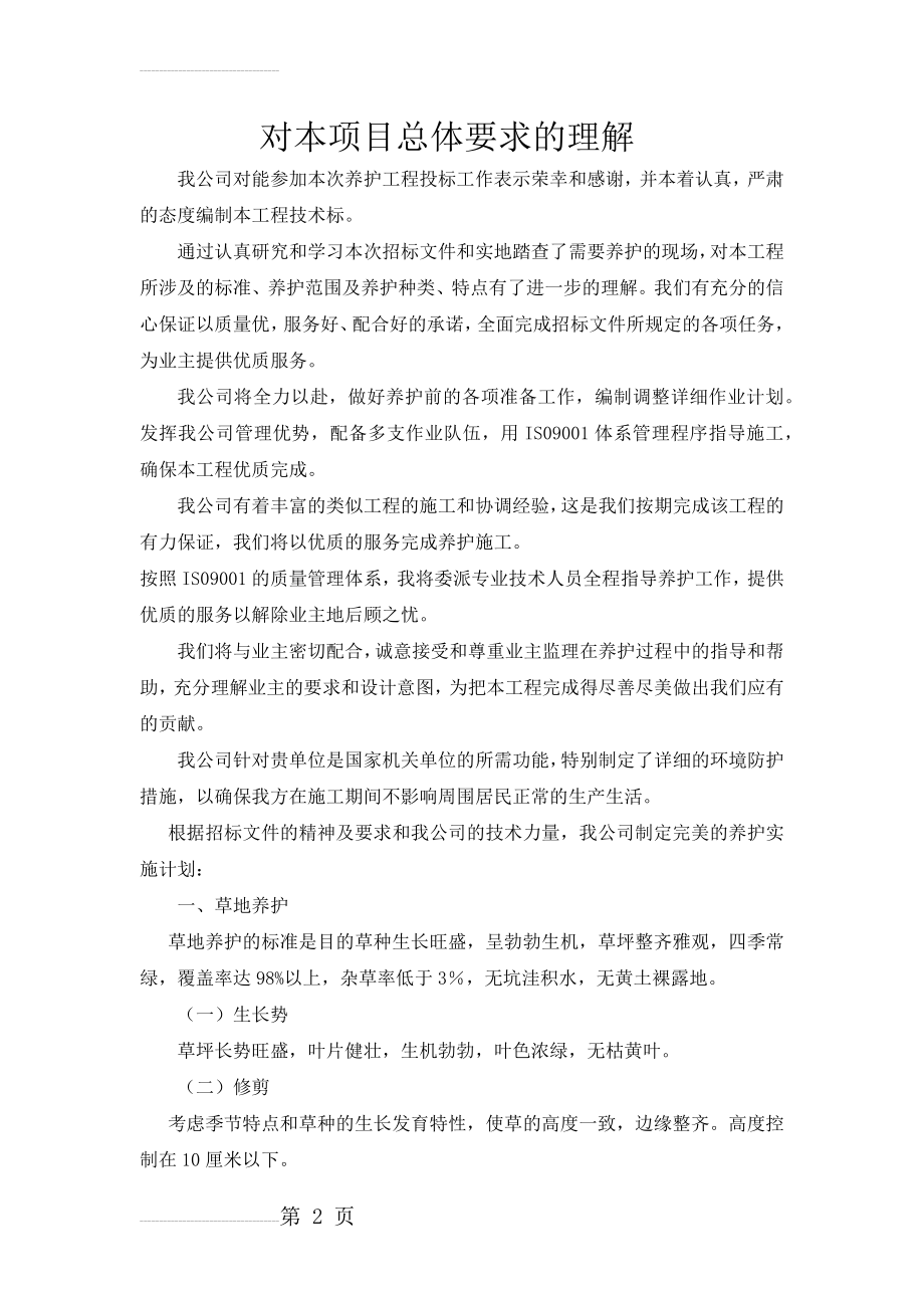 对本项目总体要求的理解(12页).doc_第2页