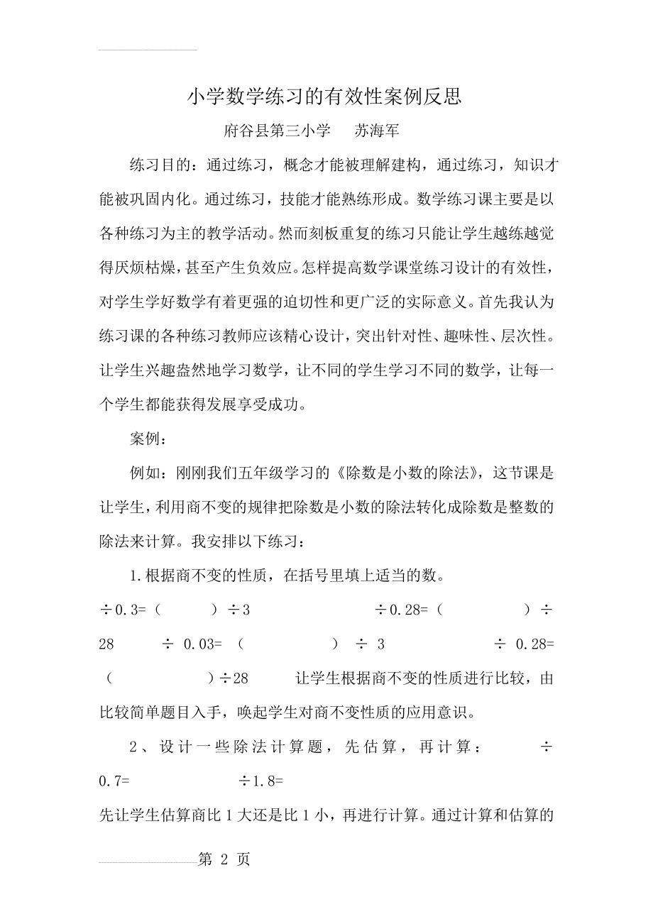 小学数学课堂练习的有效性案例(3页).doc_第2页