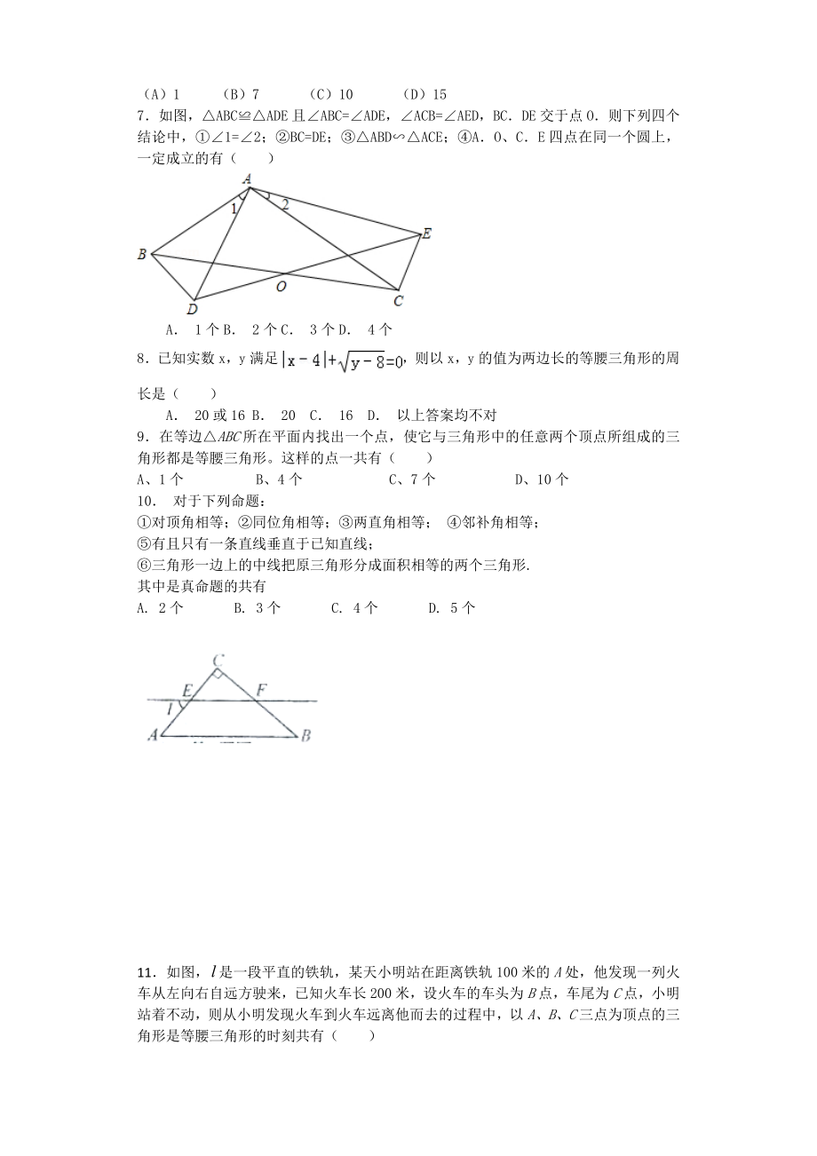 初中数学三角形专项练习.docx_第2页