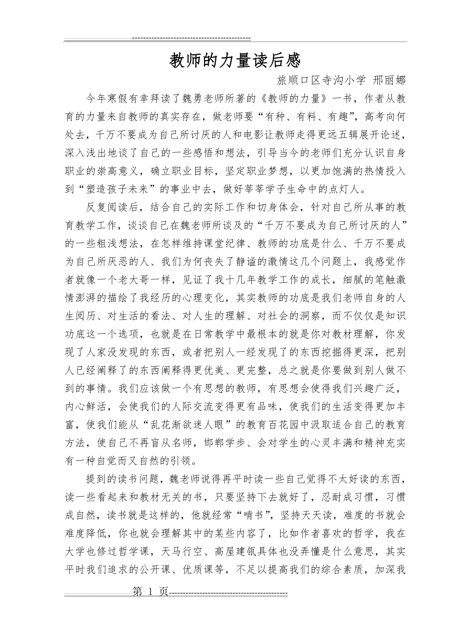 教师的力量读后感(4页).doc_第1页