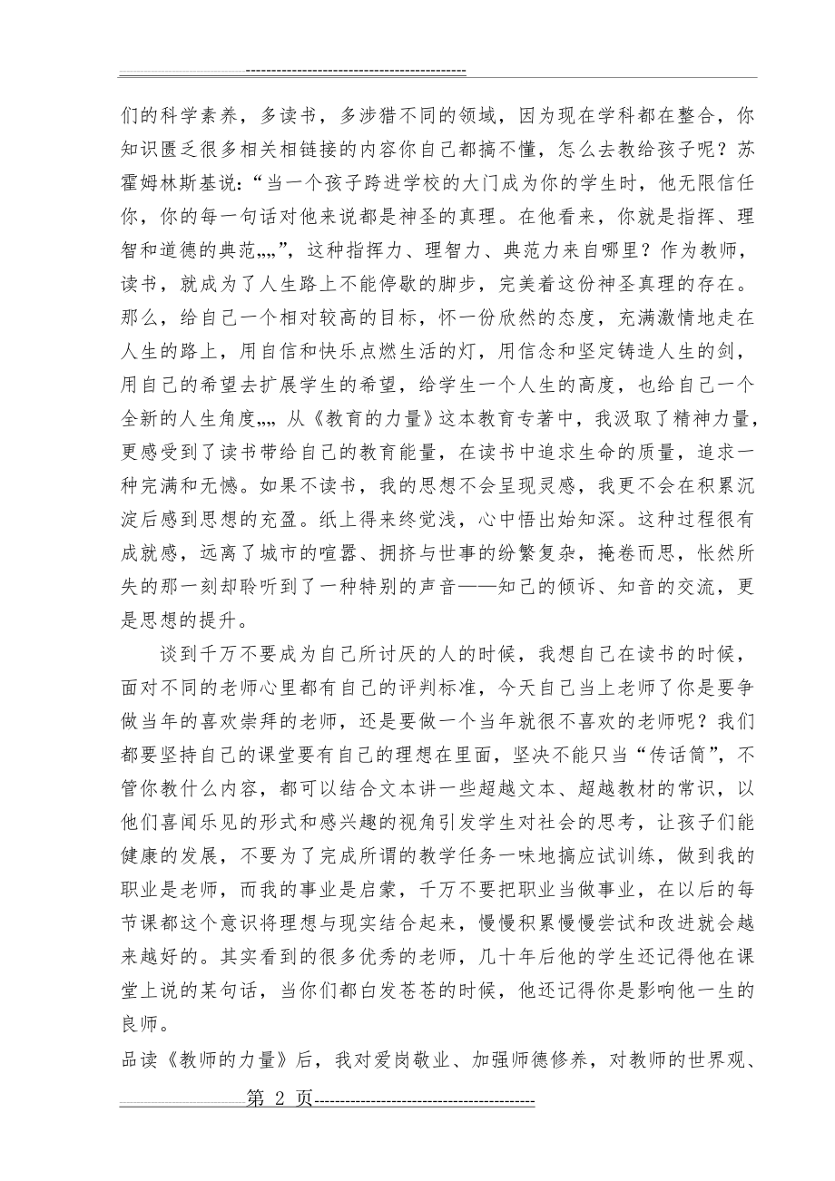 教师的力量读后感(4页).doc_第2页