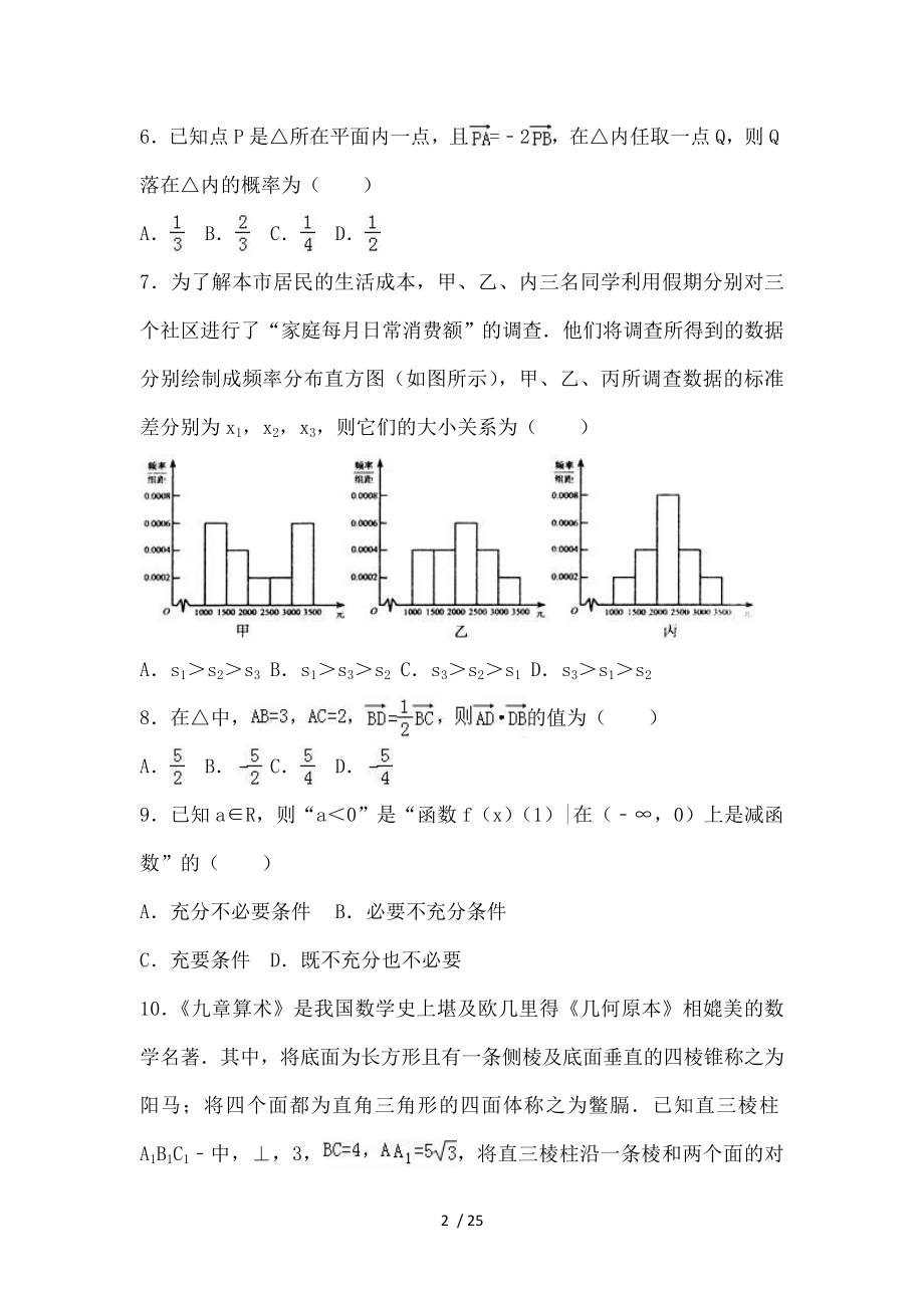 山东省枣庄市高考数学一模试卷文科解析版.doc_第2页