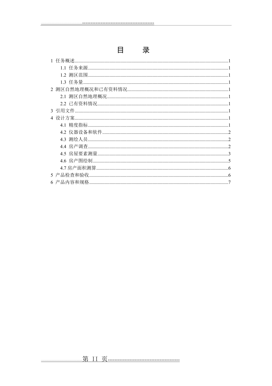 房产测绘技术设计(9页).doc_第2页