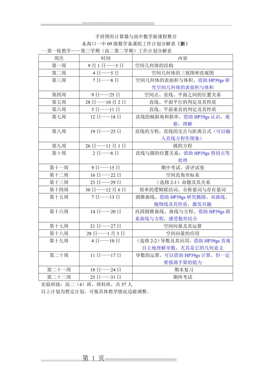 手持图形计算器与高中数学新课程整合(4页).doc_第1页