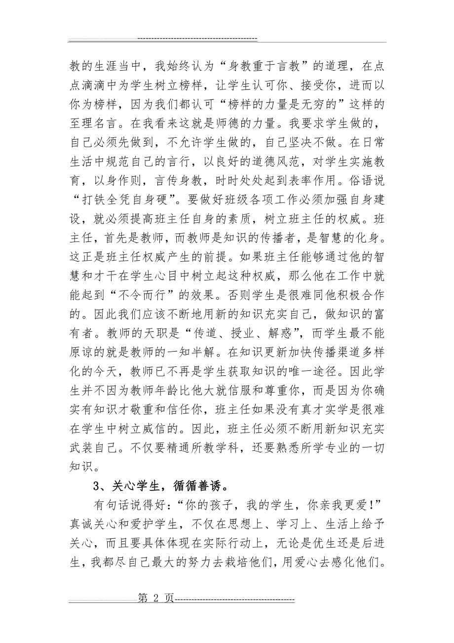 德育先进工作者典型事迹材料(6页).doc_第2页