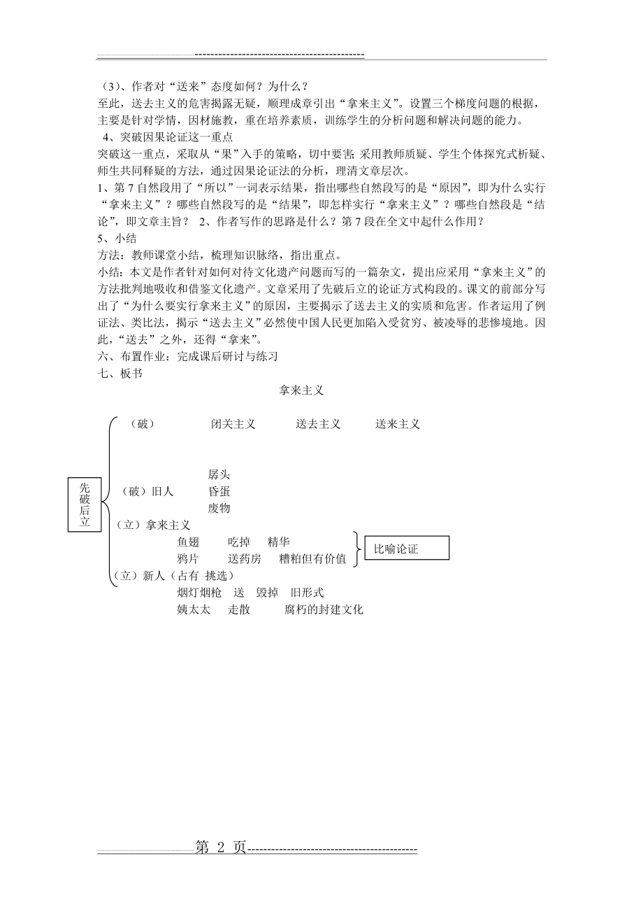 拿来主义完整版说课稿(2页).doc_第2页