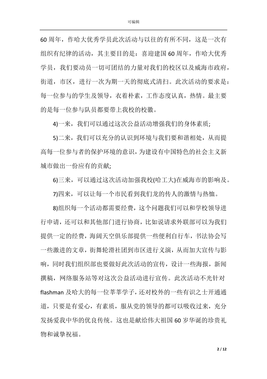 2022-2023大学学生会成员个人工作计划精选.docx_第2页