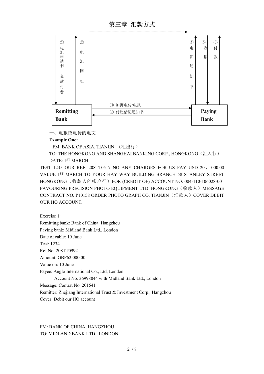 第三章汇款方式.doc_第2页