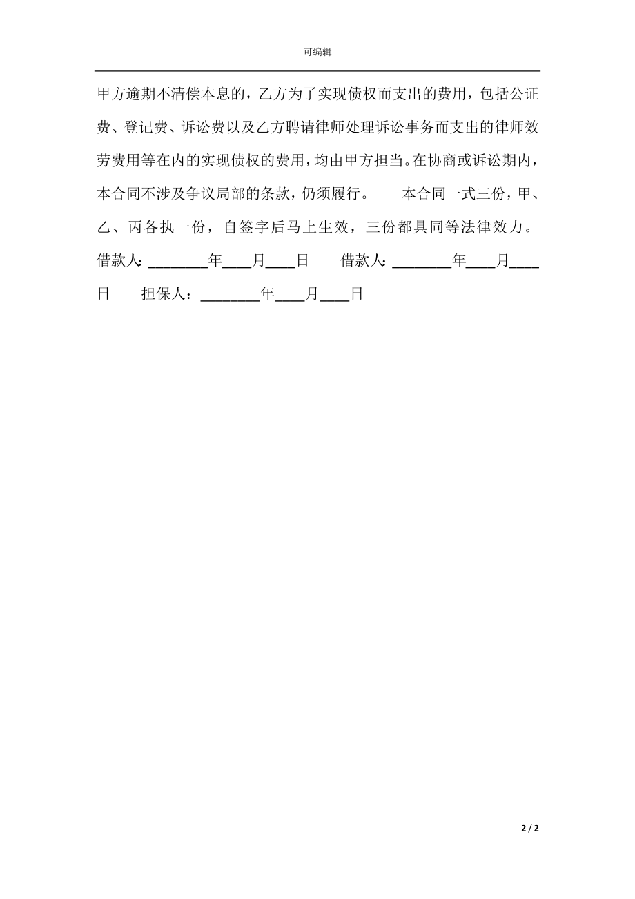 担保热门协议.docx_第2页